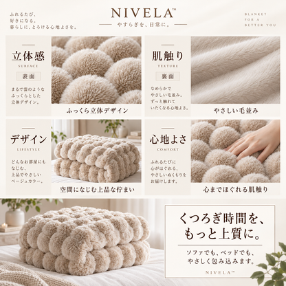 NIVELA™ふわとろ毛布
