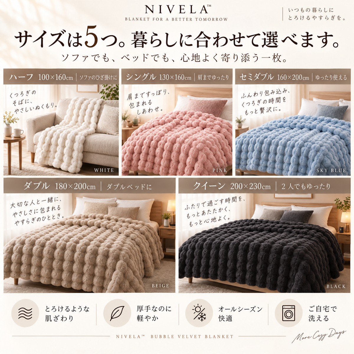NIVELA™ふわとろ毛布