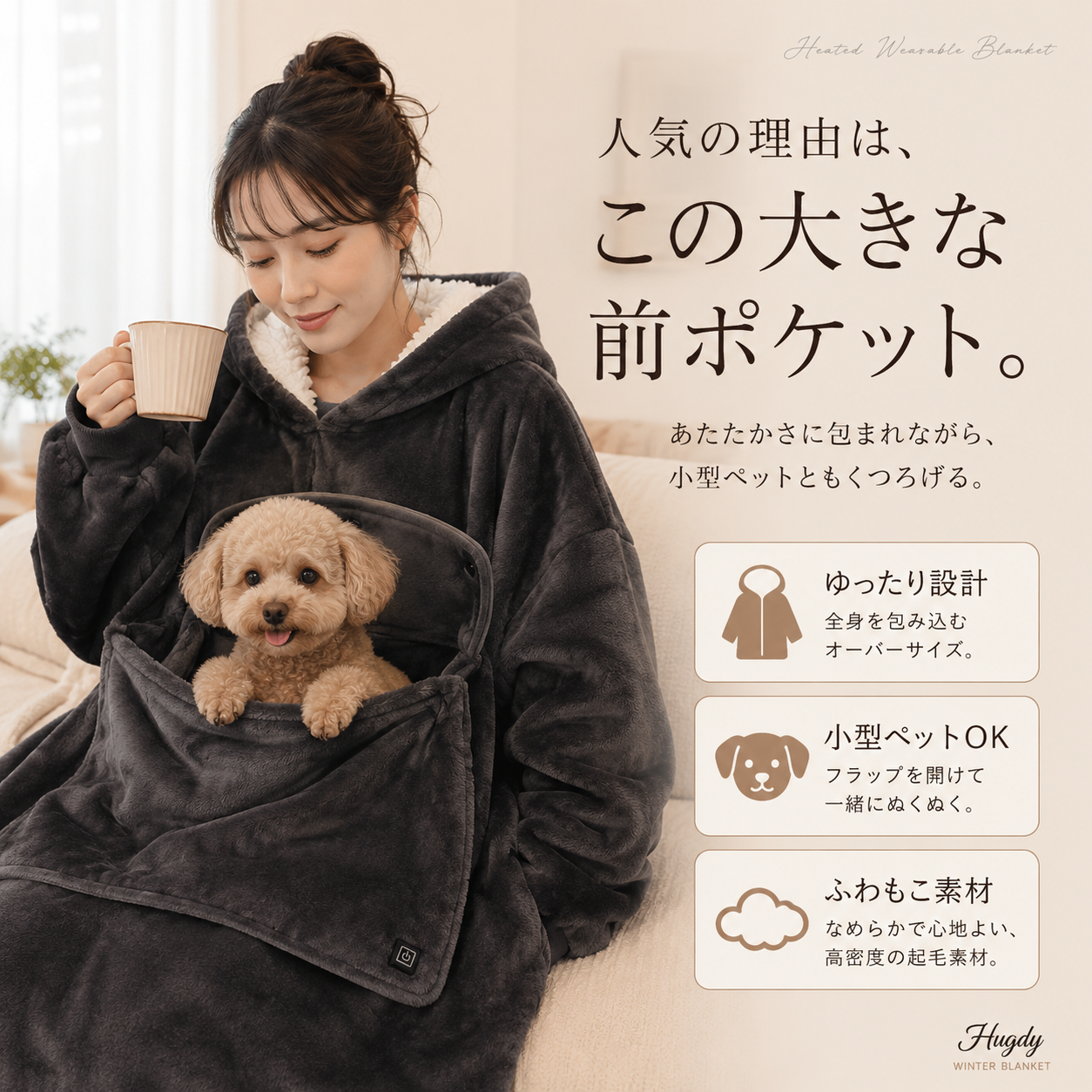NIVELA™ 極暖フード付き着る電熱毛布