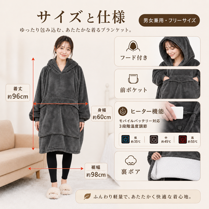 NIVELA™ 極暖フード付き着る電熱毛布