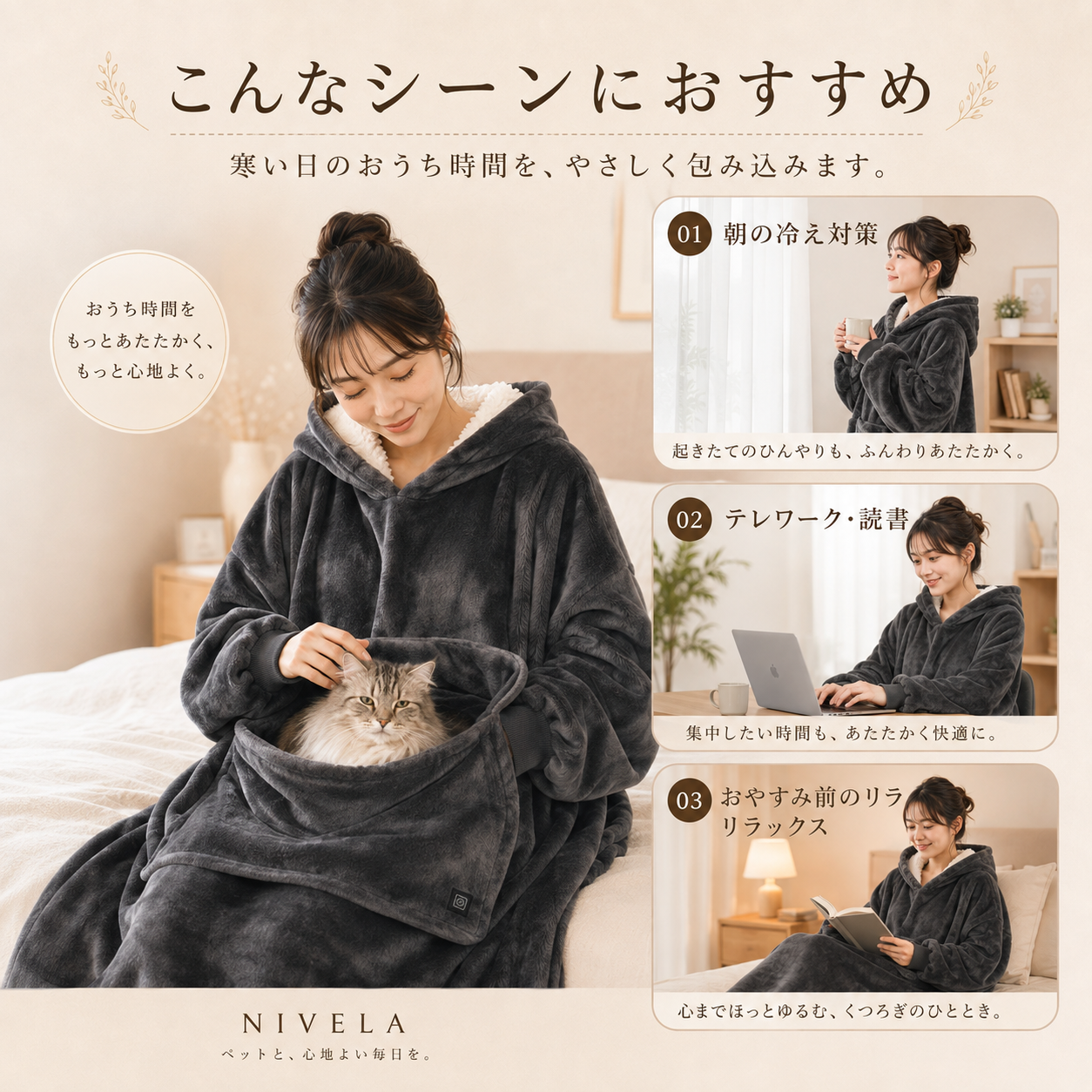 NIVELA™ 極暖フード付き着る電熱毛布