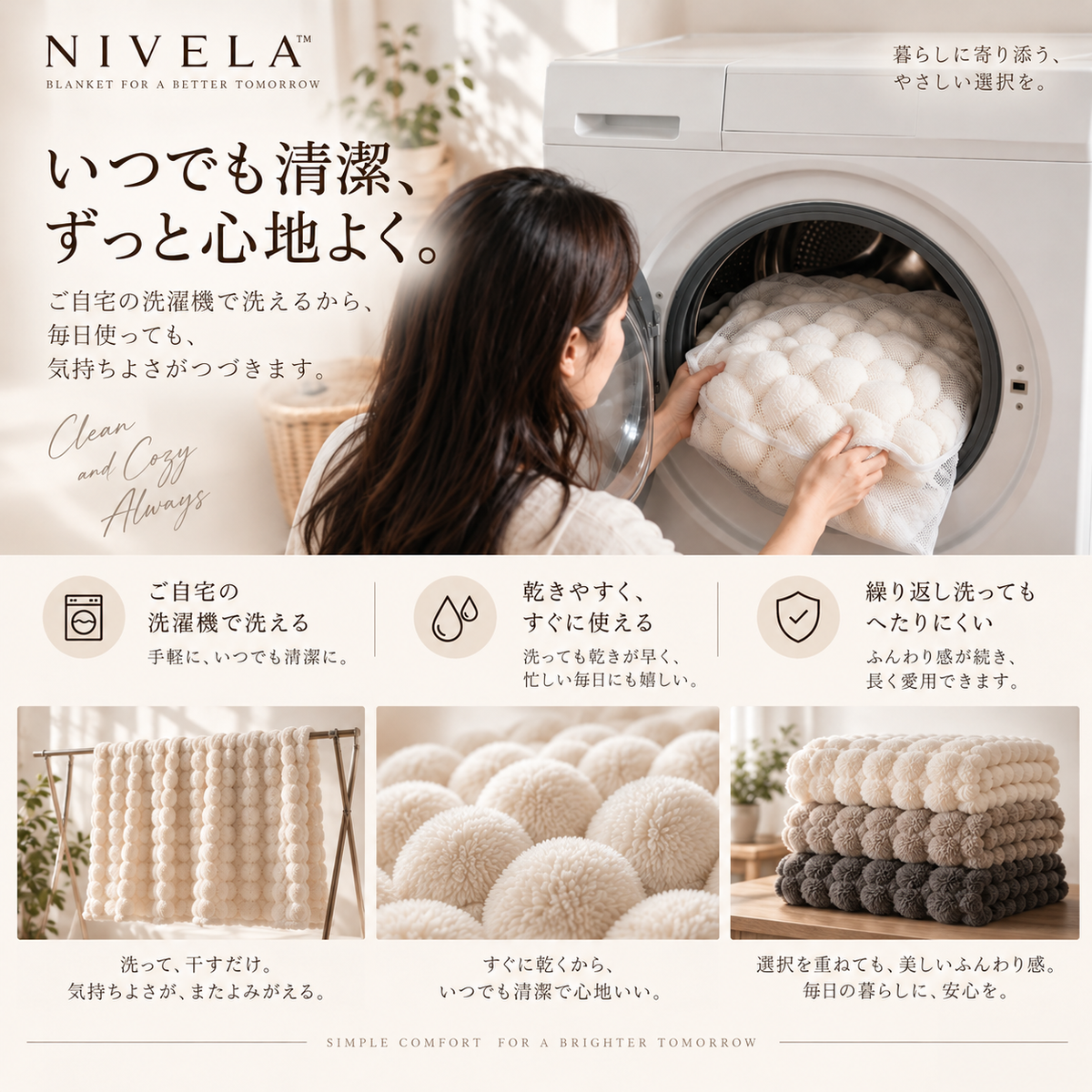NIVELA™ふわとろ毛布